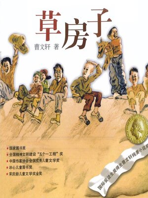 cover image of 草房子